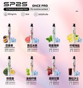 【 L倉 】SP2S 拋棄式一次性5000口【免充電款】